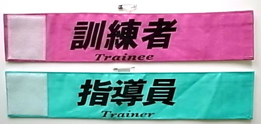 布腕章−1