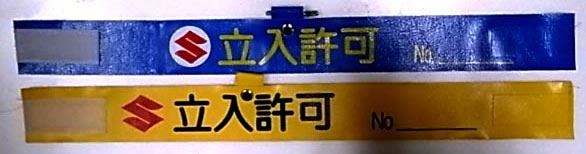 レザー腕章